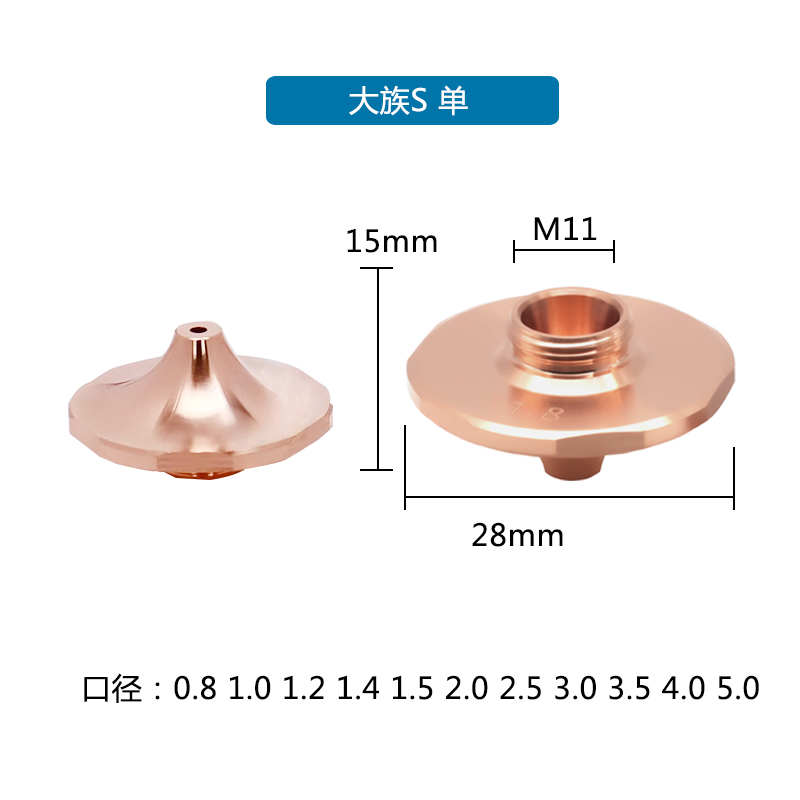 Han's S Nozzle · Single