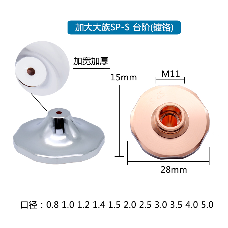 Han's SP-S Step Nozzle (Widened, Chrome)