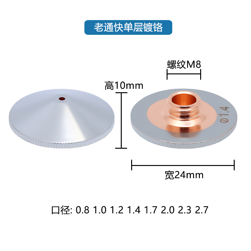 Trumpf Classic Nozzle · Single (Chrome)